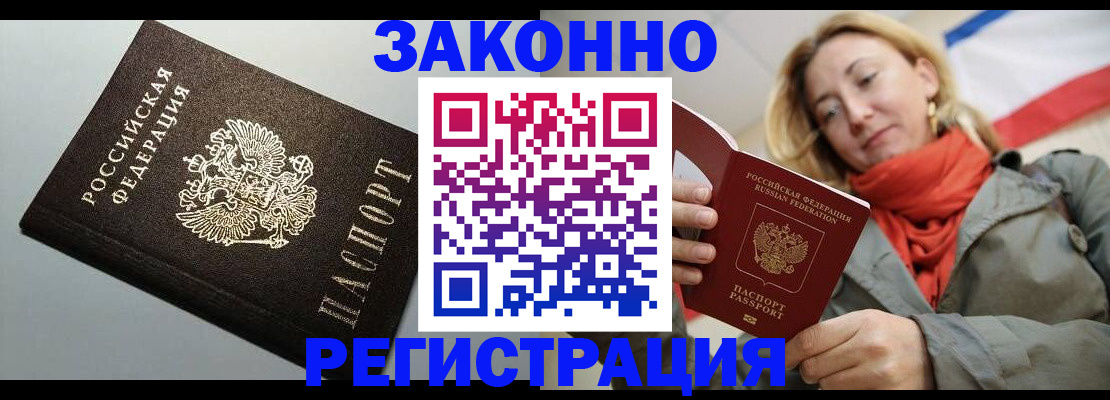 временная регистрация недорого в Кореновске